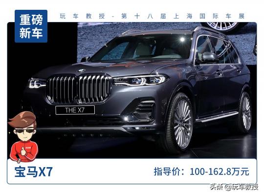 寶馬x7現在是多少錢（2019上海車展）