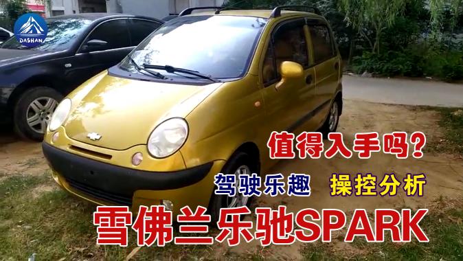 雪佛蘭樂馳新車多少錢（關(guān)于雪佛蘭樂馳spark你知道多少）