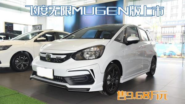 本田飞度新车多少钱（外观更运动还自带改装）