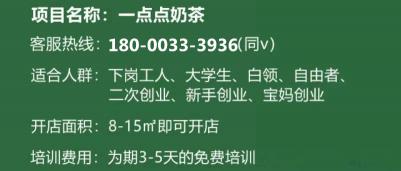 一点点加盟费是多少钱（官方最新资讯）