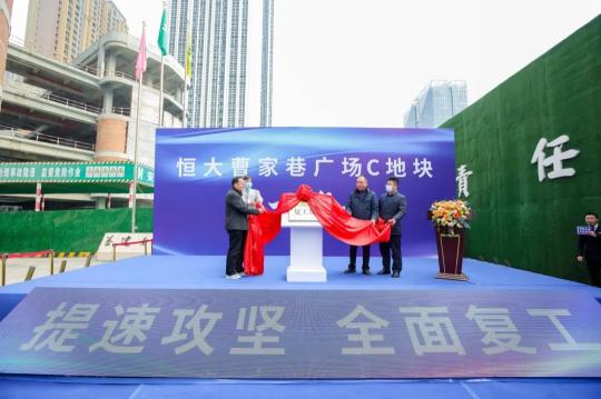 成都恒大曹家巷广场开盘价格暴跌（提速攻坚）