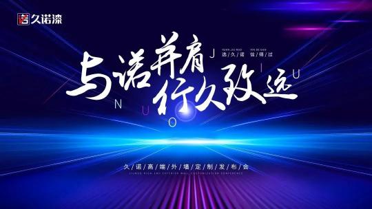 久诺真石漆价格查询（久诺）