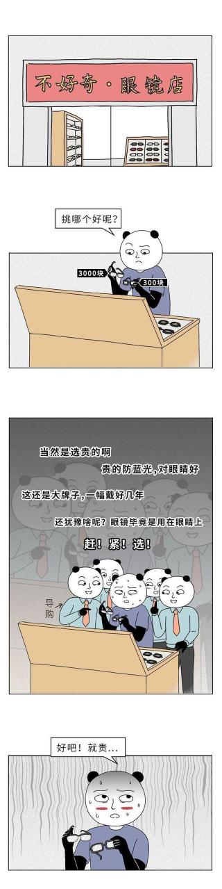 一般眼镜多少钱一副（300块和3000块的眼镜）
