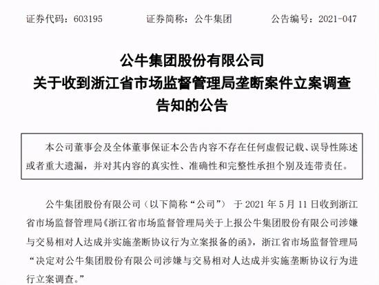 垄断价格的出现（操纵市场价格的公牛）