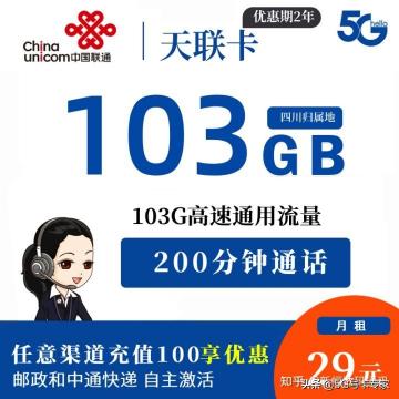 聯通無限流量套餐多少錢（2022年聯通最全流量卡匯總了解市面上所有的正規流量套餐）