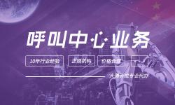 辦理呼叫中心許可證多少錢（呼叫中心許可證怎么辦）
