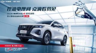 传祺gs4裸车多少钱（10万级省油SUV）