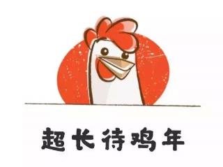 速味居黃燜雞加盟多少錢（雞年吃雞）