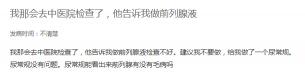 前列腺检查需要多少钱（前列腺液检查有什么意义）