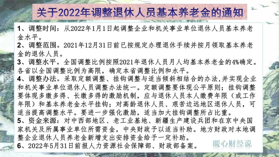 养老保险怎么算每月拿多少钱（今年养老金调整后）