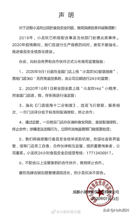 加盟小龙坎多少钱（加盟制是麻还是辣）
