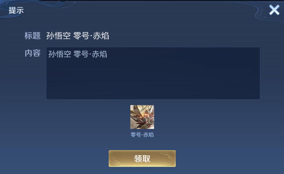 赤焰多少钱（零号赤焰返场开始）