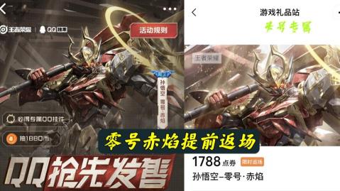 赤焰多少钱（零号赤焰提前返场）