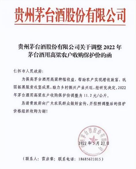 高粱价格多少钱一斤（茅台酒用高粱再涨价20）