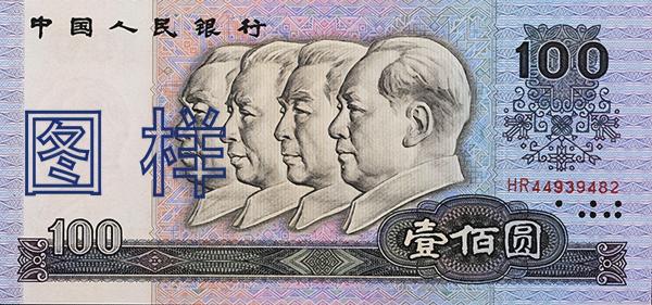 1980年版10元人民幣現值多少錢(錢幣收藏)