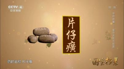 皇后片仔癀珍珠膏价格(我国有一老成分)