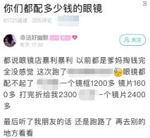 配眼镜片大概多少钱（眼镜20元成本）