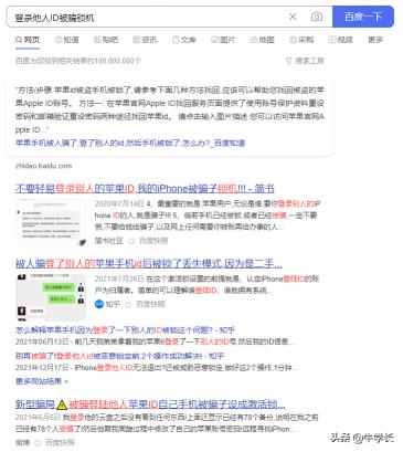 解id锁要多少钱（别再被骗了）
