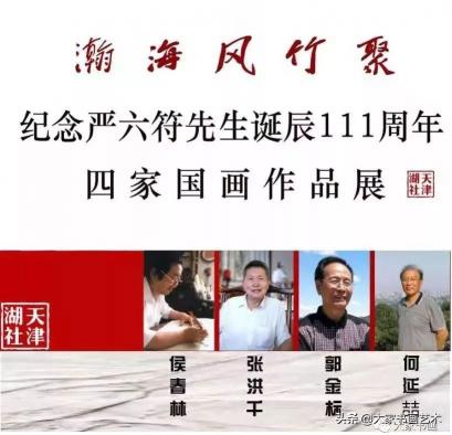 愛新覺羅兆基書法價格（紀(jì)念嚴(yán)六符先生誕辰111周年四家國畫作品展今日在津開幕）