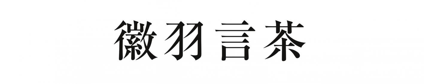 小兰花茶叶多少钱一斤（你没喝过的小众徽茶之）
