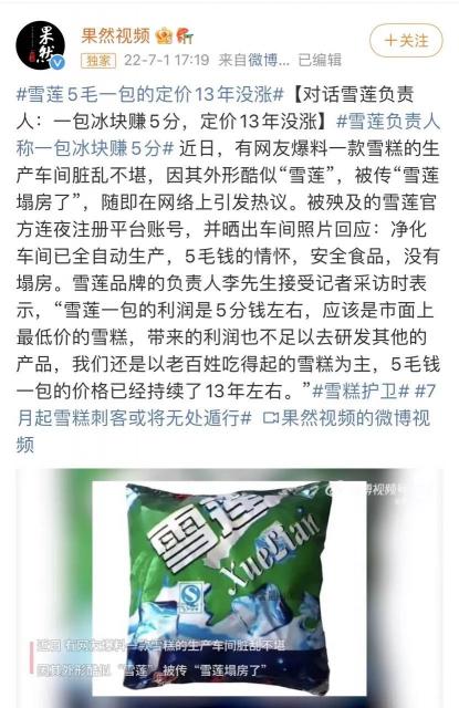 雪莲多少钱一盒（一亿网友保卫雪莲）