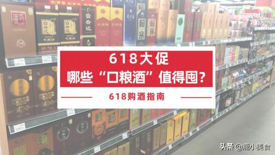 北大倉酒多少錢一瓶(618囤酒指南)