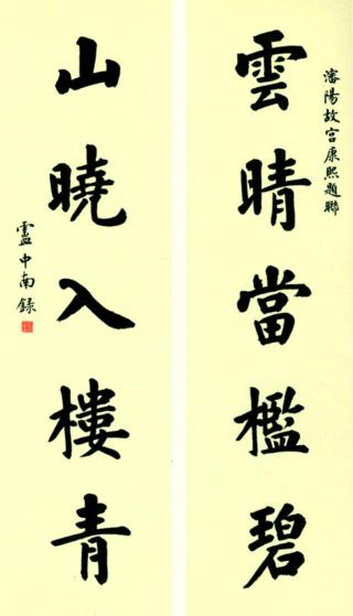 欧阳再田书法价格（卢中南楷书水平如何）