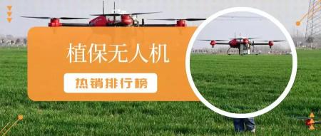 农机大全及价格图片（14个试点省市热销的5款植保无人机）