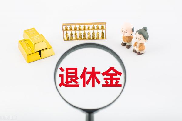 19年工龄退休拿多少钱（退休时一把领到了61）