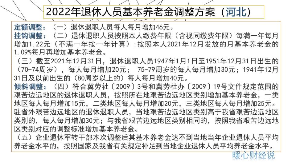 养老保险怎么算每月拿多少钱（九地养老金调整方案公布）