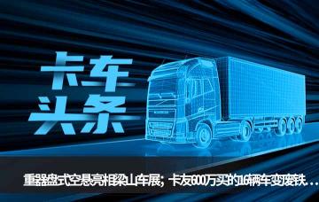 貨車賣廢鐵多少錢一噸（卡車頭條）