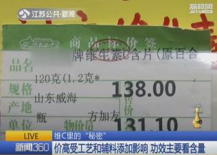 维c锌硒片价格查询（2块钱和98块钱的维C有什么区别）