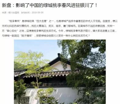奥特泉低氘水价格（聚焦丨地产巨头绿城进军银川）