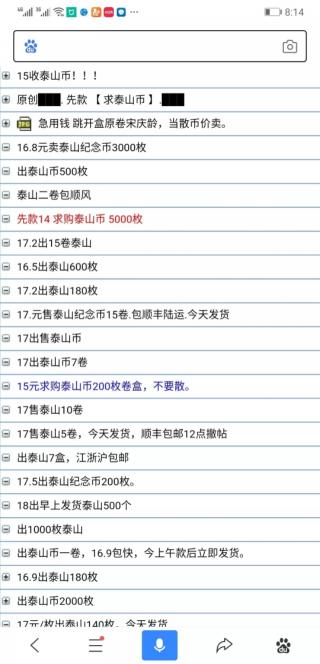 一塵網紀念幣最新價格(泰山幣漲至35元一枚)