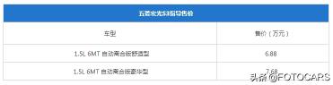 五菱宏光自动挡多少钱（五菱宏光3款车型正式上市）