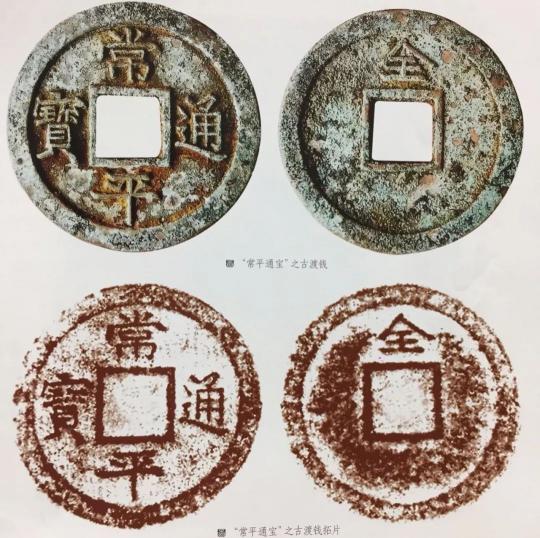 常平通寶值多少錢一枚（常平通寶之古渡錢）