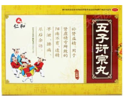 五子行宗丸多少钱一盒（五子衍宗丸的临床新用法）