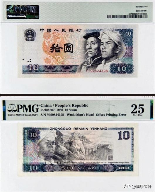 1980年版10元人民幣現值多少錢（一張四套幣的10元券）