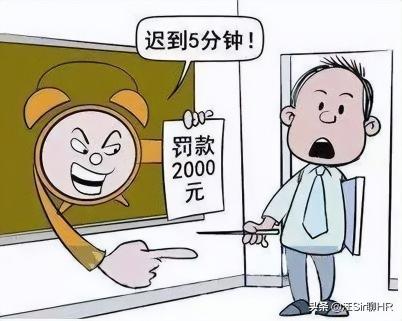 迟到半小时扣多少钱（我就迟到10分钟）