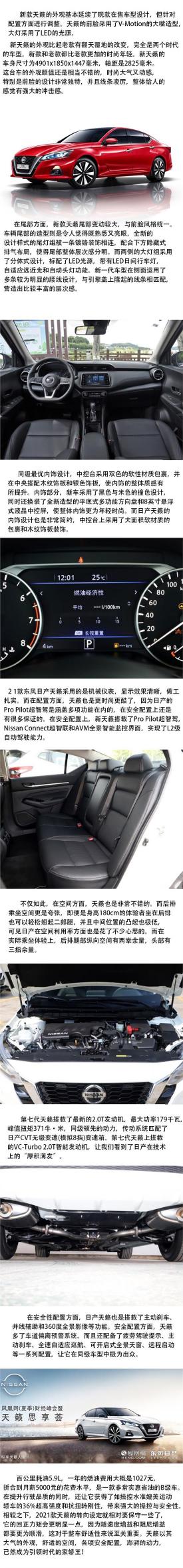 第七代天籁价格（家用轿车引领者）