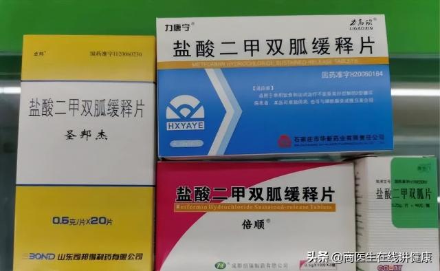 同样的药为什么价格相差很多（二甲双胍）