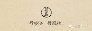 吴欢的字多少钱一平尺（新闻汇）