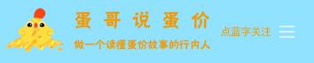 2017年7月31日鸡蛋价格（明日）