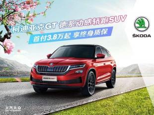 柯迪亚克价格最新消息（广州柯迪亚克GT店内）