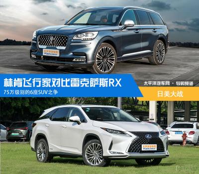 林肯suv价格最新（日美大战）