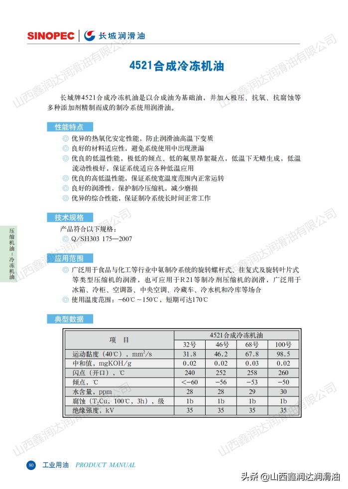 半合成机油多少钱一瓶（4521全合成冷冻机油32）
