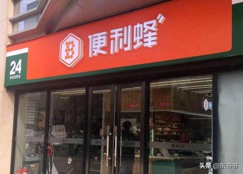 加盟便利蜂需要多少钱（便利蜂再次公开发声）