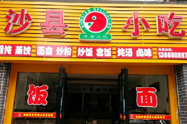 加盟沙县小吃要多少钱（沙县小吃曾火遍全国）