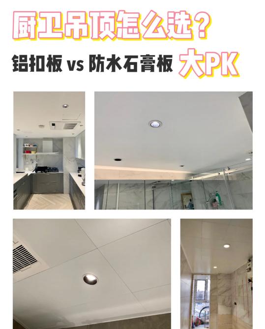 铝吊顶多少钱一平方米（厨卫吊顶太难选）