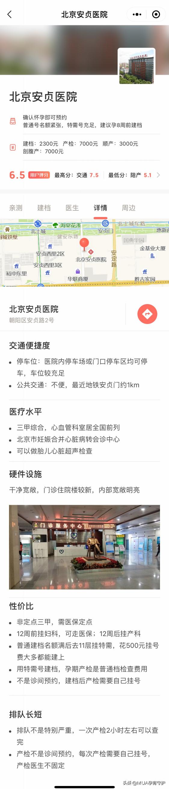 安贞无痛人流多少钱（恭喜怀孕）